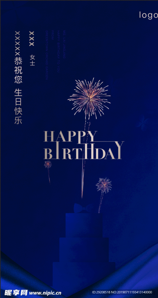 生日 微信