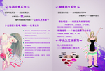 美甲美睫对折页