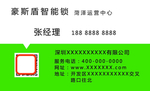 智能锁名片
