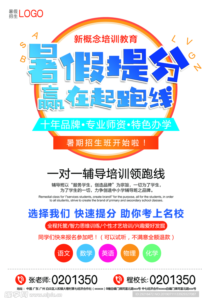 暑假提分 赢在起跑线