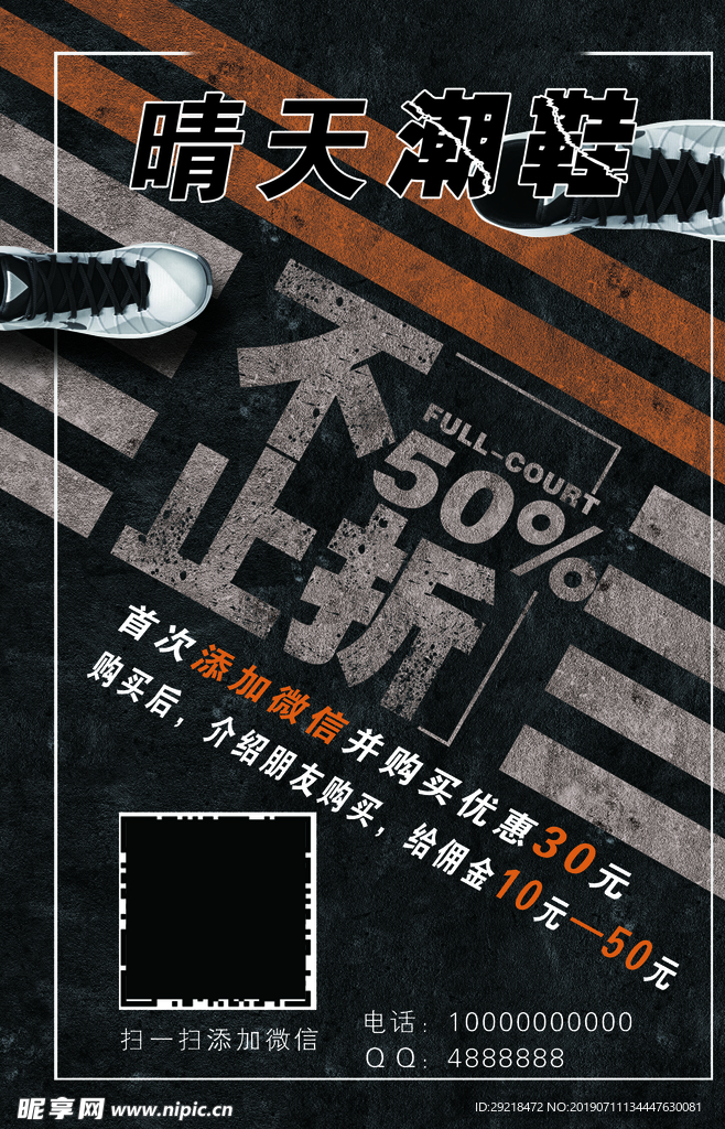 潮鞋海报