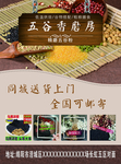 五谷香磨坊 五谷 粮食 杂粮