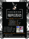 福利活动