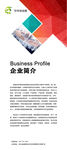 企业简介海报