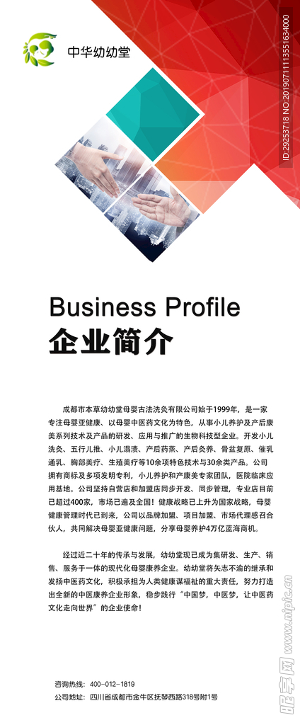 企业简介海报