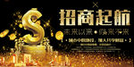 黑金商业地产招商海报