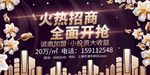 商业地产全面火热招商海报