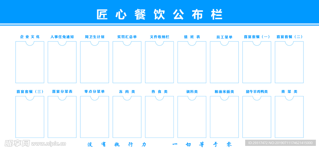 餐饮公布栏