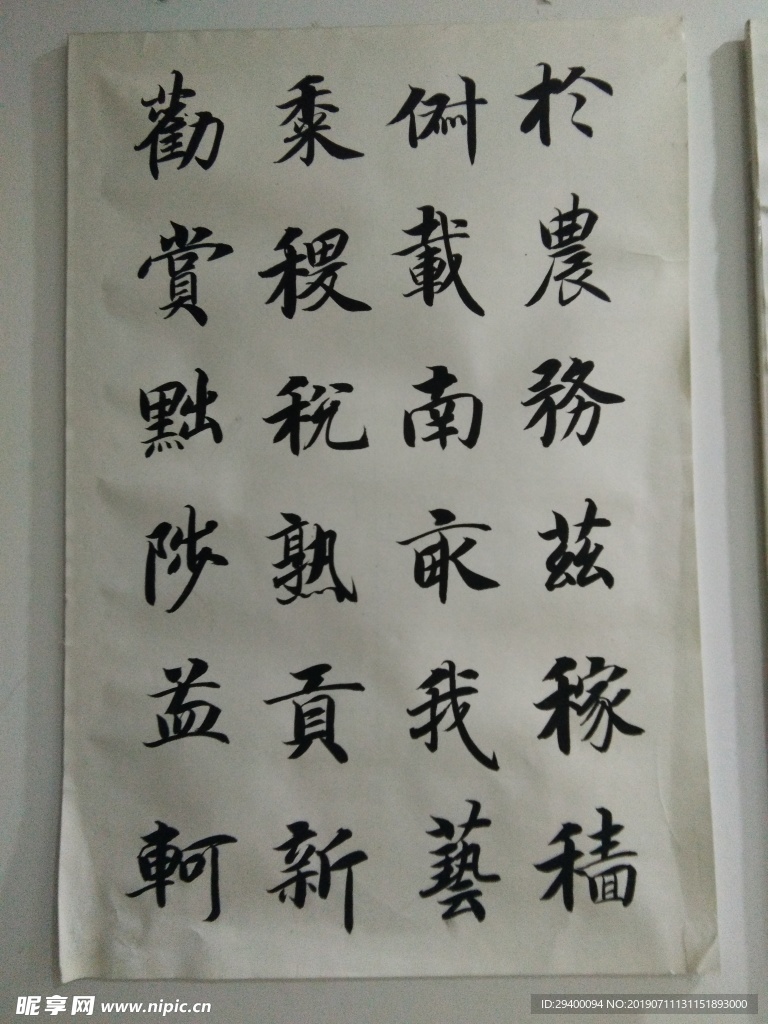 书法毛笔字