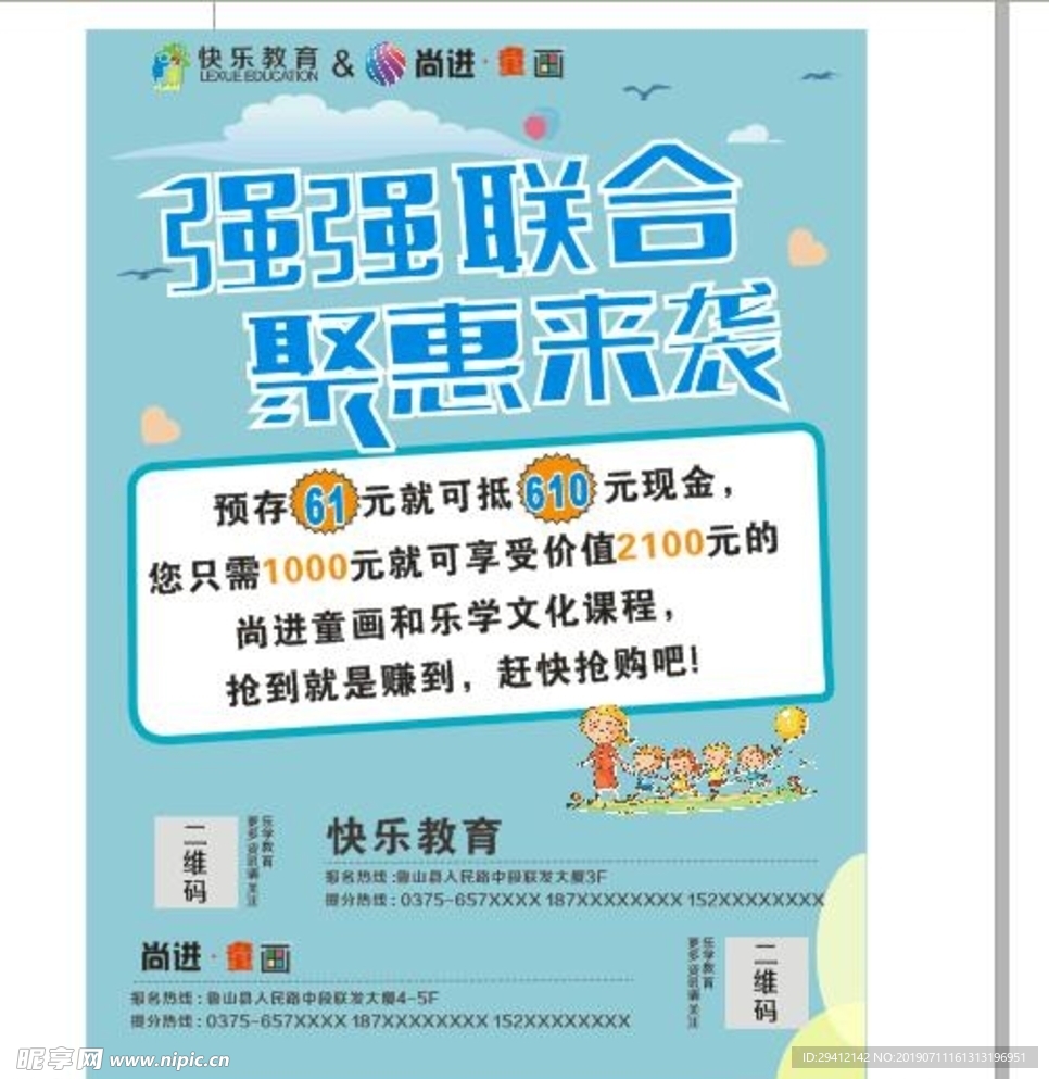 快乐教育