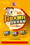 盛大开业