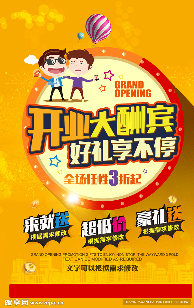 盛大开业