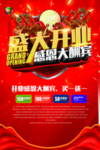盛大开业