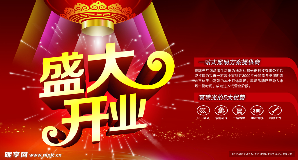 盛大开业
