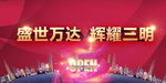 盛大开业