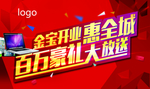 盛大开业