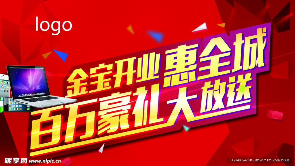 盛大开业