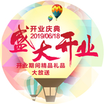 盛大开业