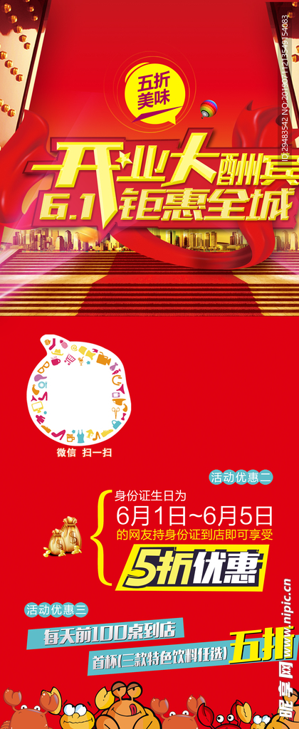 盛大开业