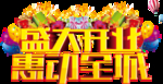 盛大开业