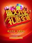 盛大开业