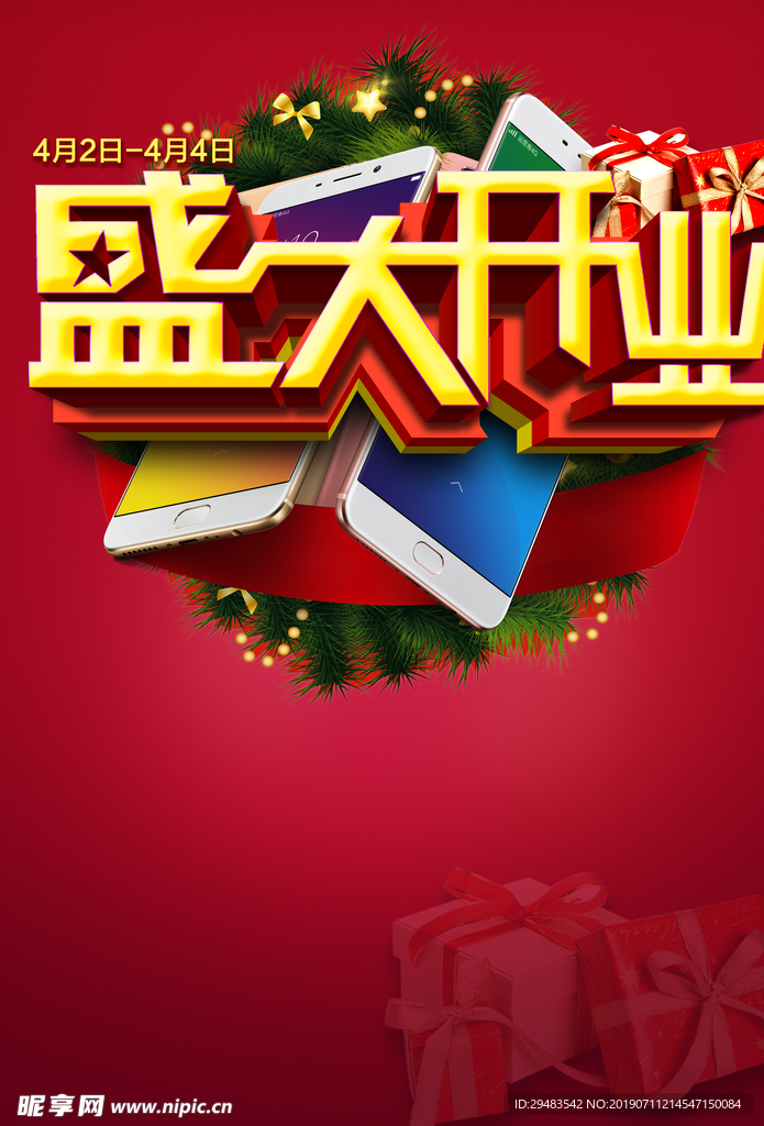 盛大开业