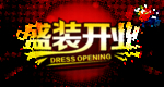 盛大开业