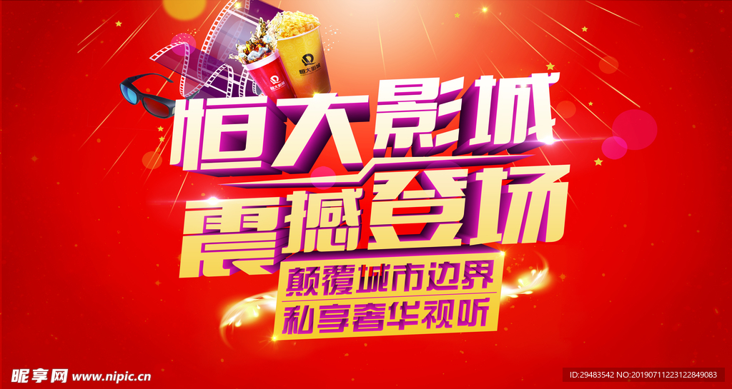 盛大开业