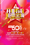 盛大开业