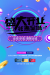 盛大开业