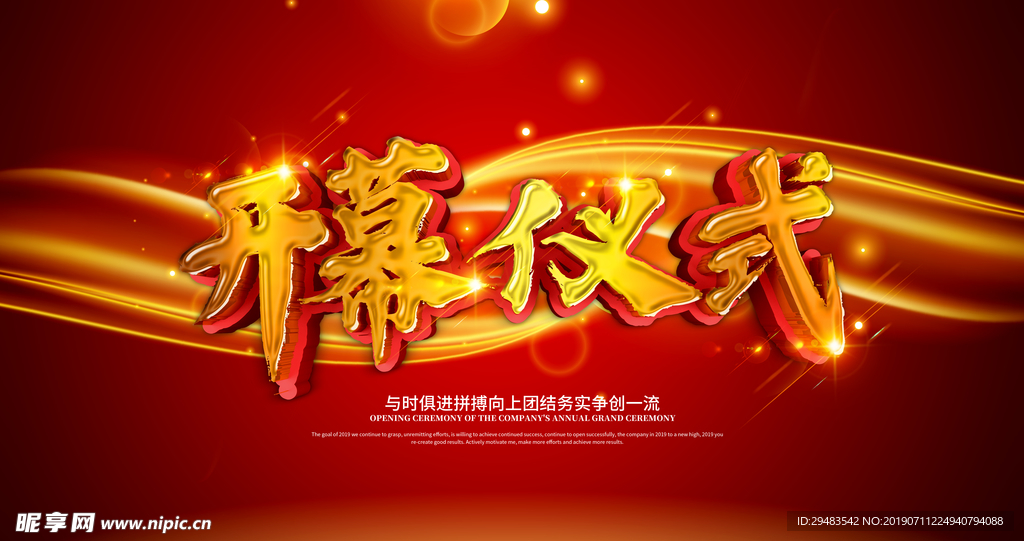 盛大开业