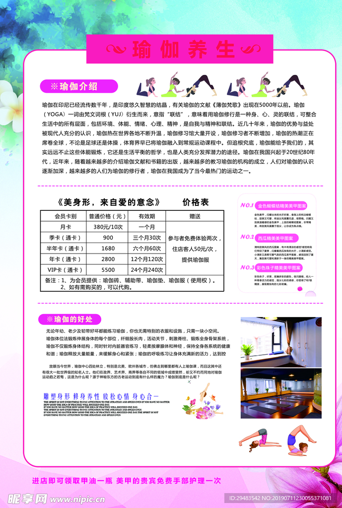 瑜伽