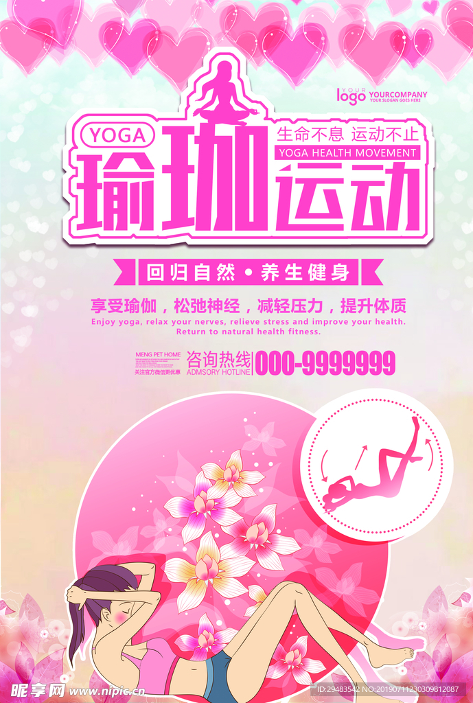 瑜伽