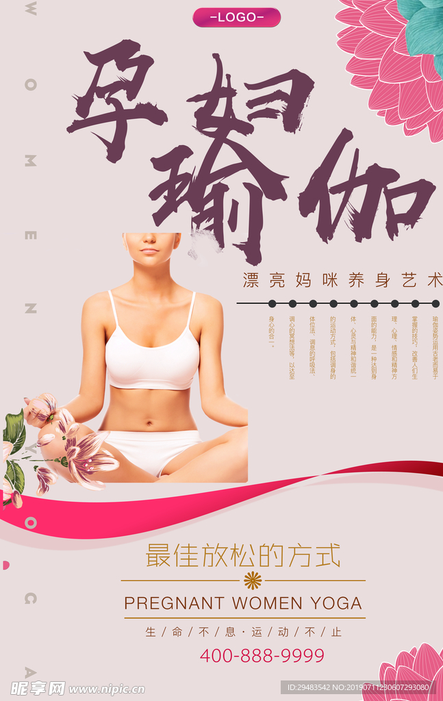 瑜伽