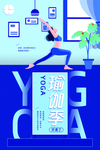 瑜伽