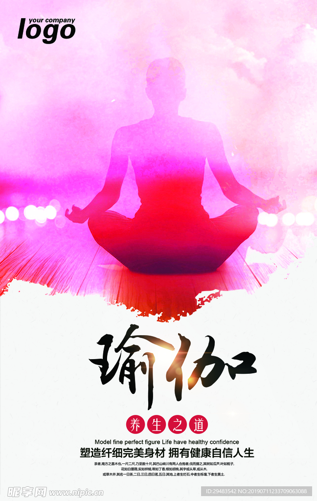 瑜伽