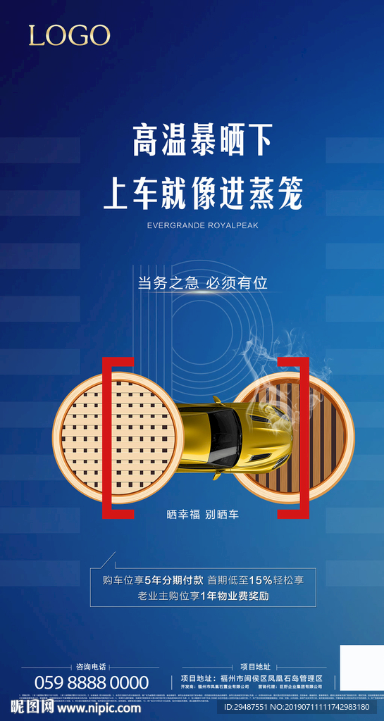 车位转发图