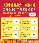 XX童装童趣六一欢购有礼