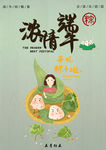 端午节粽子海报