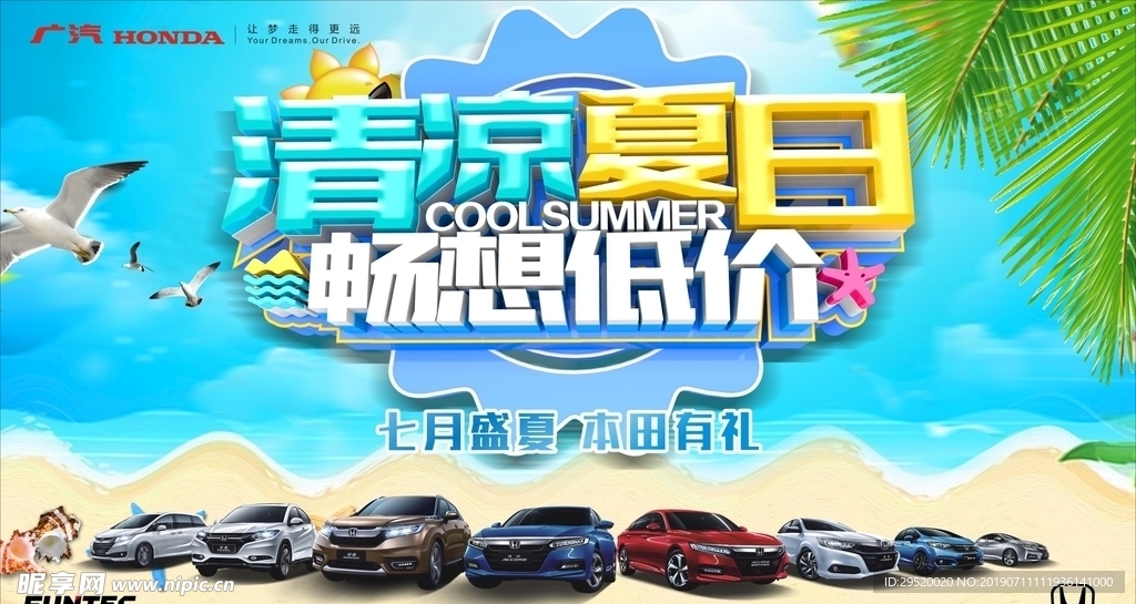 清凉夏日 畅想低价