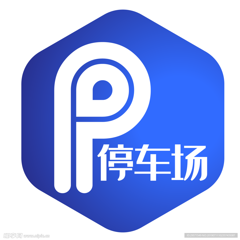停车场标识
