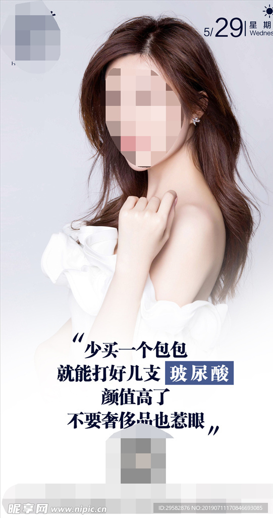 医美早安海报
