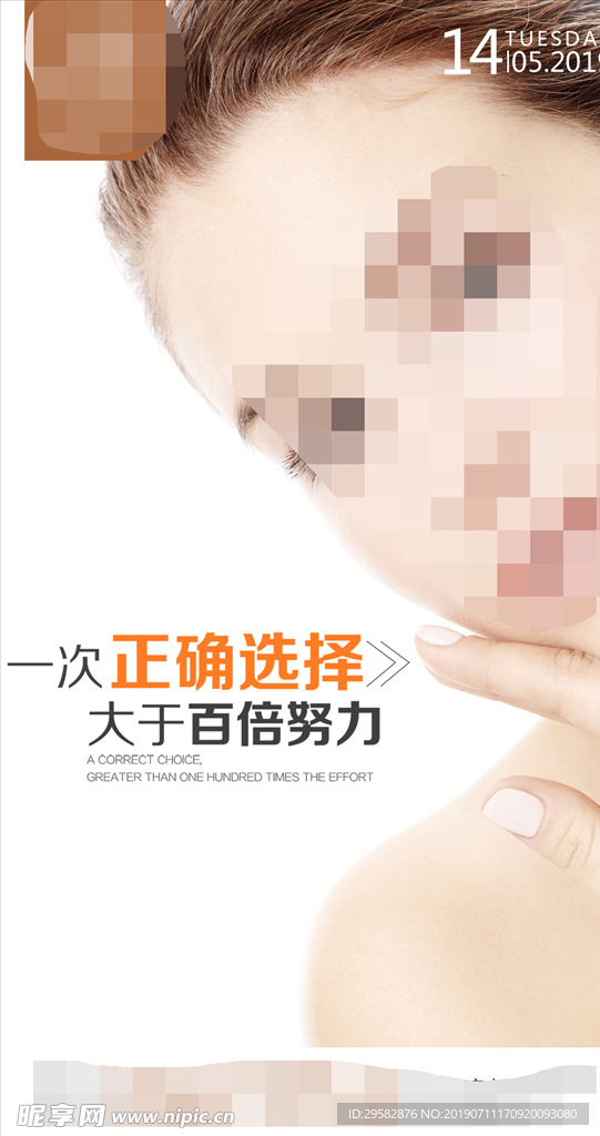 医美早安海报