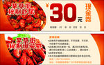 龙虾代金券