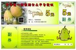 采摘券 代金券