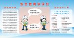 安全教育讲评台