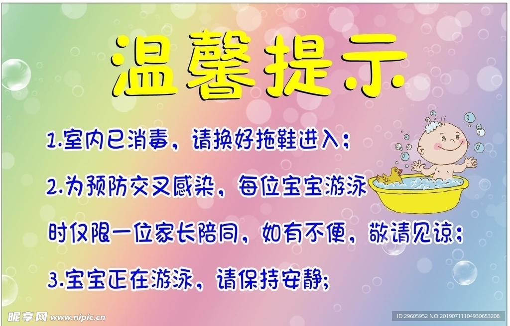 温馨提示     洗澡