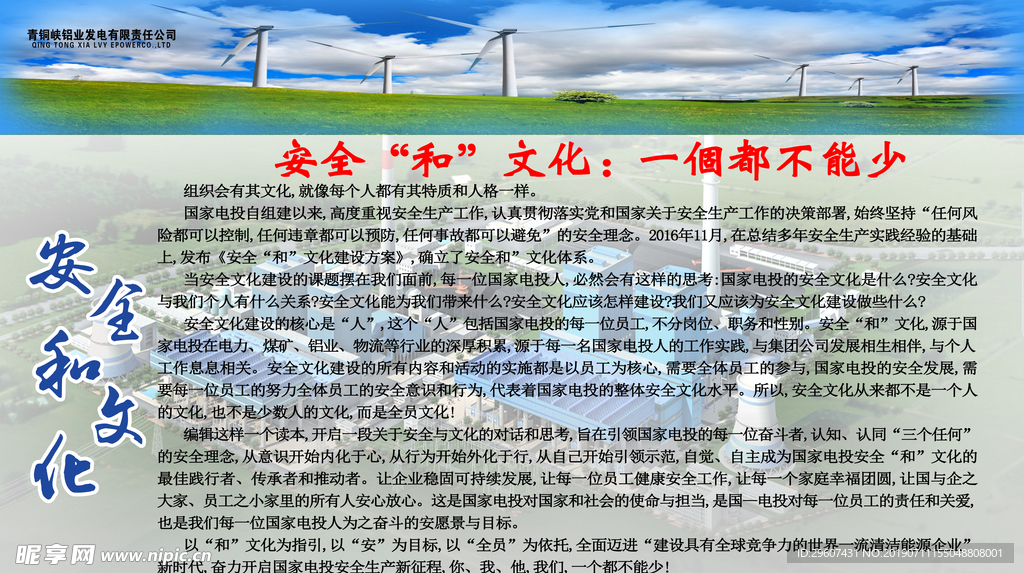 安全和文化