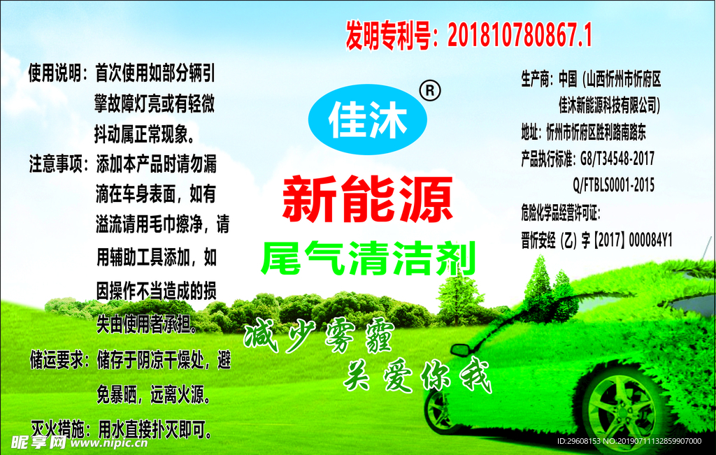 新能源