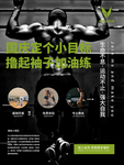 健身海报